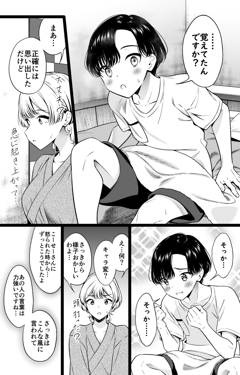 アンタにはムカつかせられたことばっかだけどさ(2/3) 