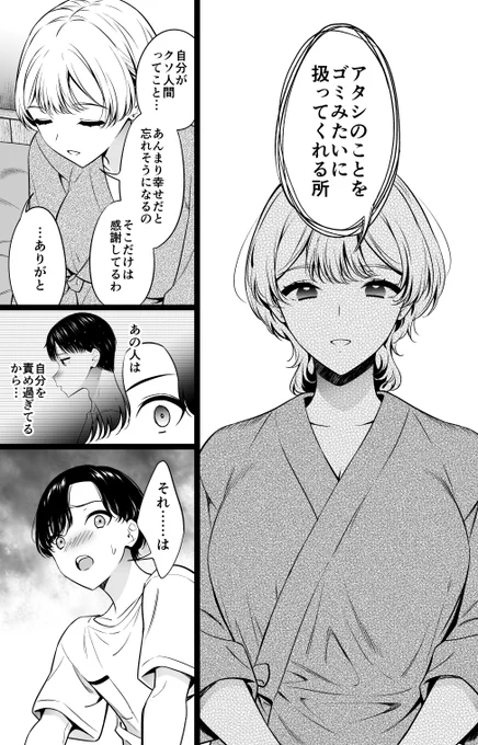アンタにはムカつかせられたことばっかだけどさ(3/3) 
