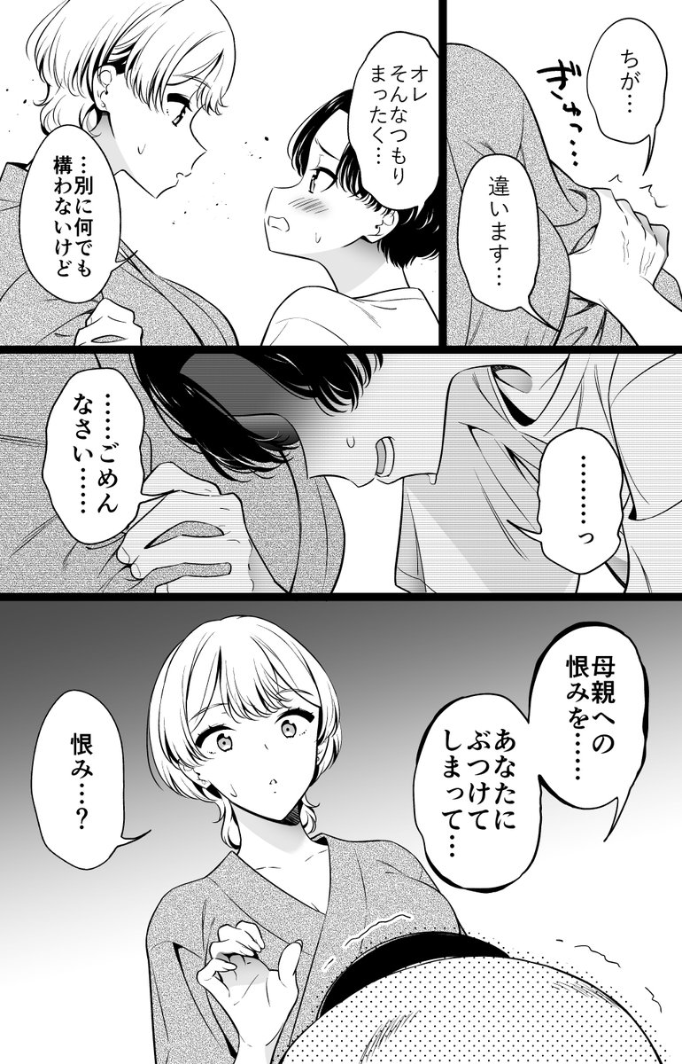 アンタにはムカつかせられたことばっかだけどさ(3/3) 