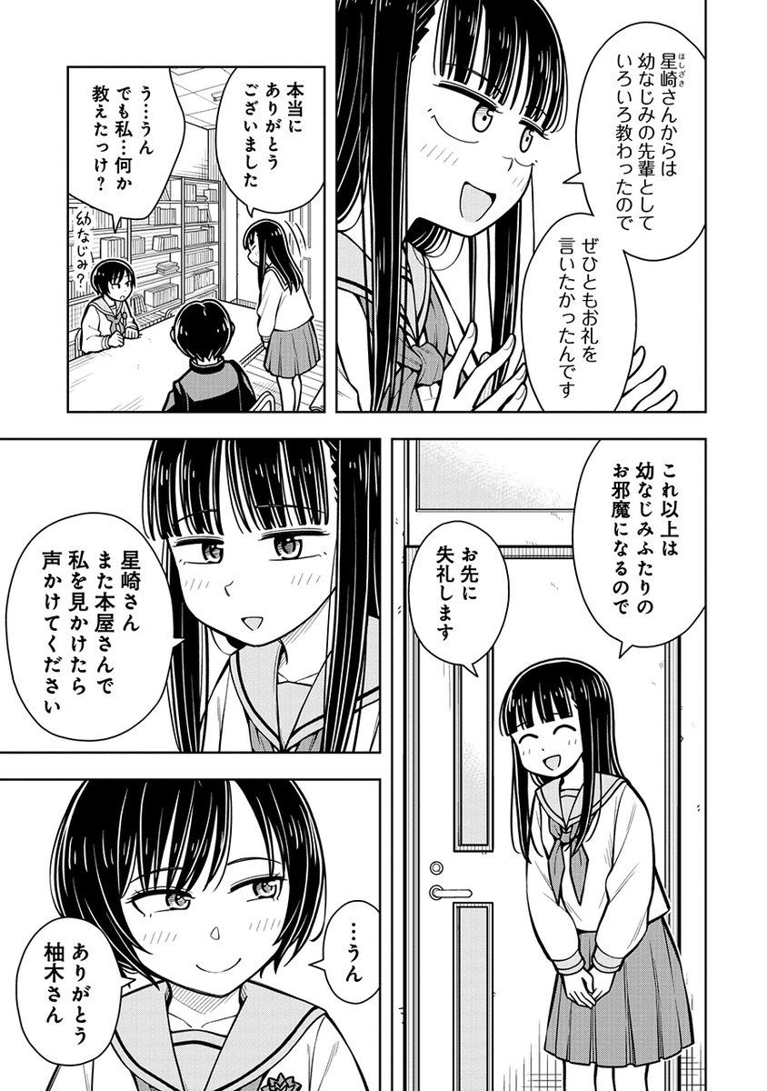先輩と後輩、二人で最後の部活(1/3) 