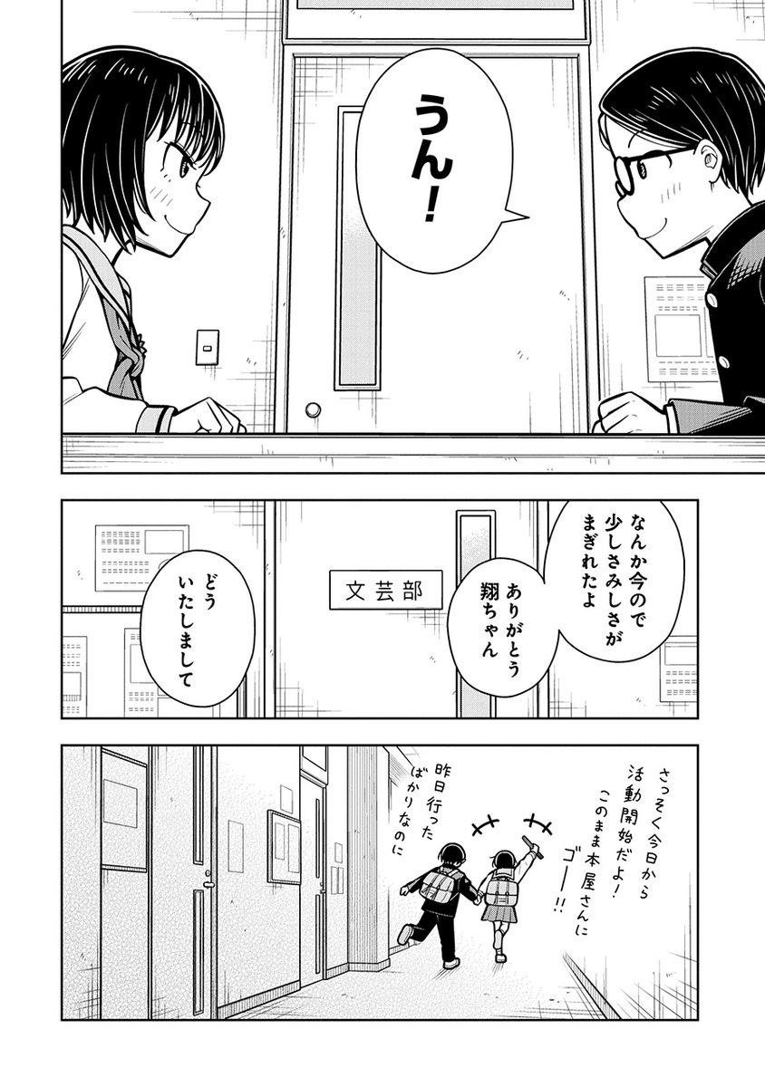 先輩と後輩、二人で最後の部活(3/3) 