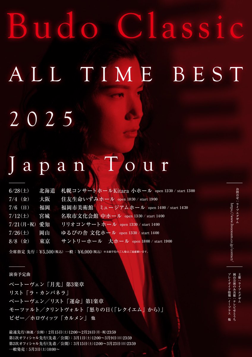 budo_pajamas's tweet photo. なんと…！#角野隼斗 さんのドキュメンタリーフィルム #不確かな軌跡 の上映前に、一部映画館で Budo Classic の映像が流れているらしいです😭 昨年の #ぶどクラ サントリーホール公演 の映像とともに…！
映画館で Budo Classic の映像が流れるなんて、本当に感慨深い…。ぜひ角野さんの映画を観に行く際は、チェックしてみてください！
そして、全国ツアー 第1次先行は明日3月9日まで！ 地域によってはお席が少なくなってきているようなのでぜひお見逃しなく🙏 https://t.co/Q7ODkfYYS6
#みんなの応援が映画館まで到達しました
#ファンの皆様いつもありがとう