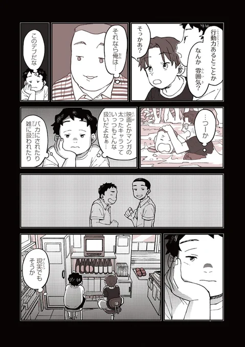 スタンド・バイ・ミー 5/6 