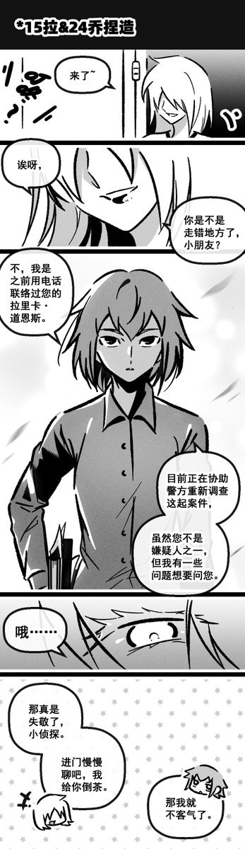 Laohoushangshu's tweet photo. #MethodsTheDetectiveCompetition #mtdc
复健两张(p1p2无关) https://t.co/Fdrb7TJ6Ea