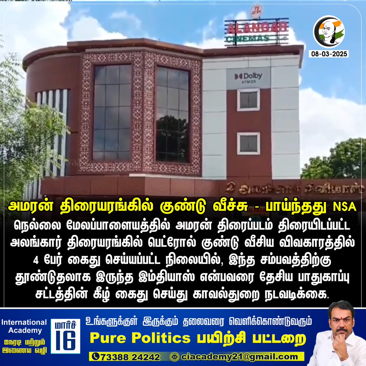 ChanakyaaTv's tweet image. அமரன் திரையரங்கில் குண்டு வீச்சு - பாய்ந்தது NSA 
#amaran #theatre #nsa #nellai #chanakyaa 

stay informed with the latest news through Chanakyaa via chanakyaa.in