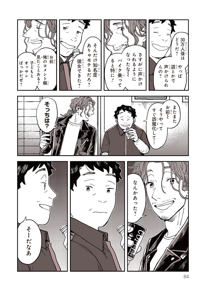 スタンド・バイ・ミー 3/6 