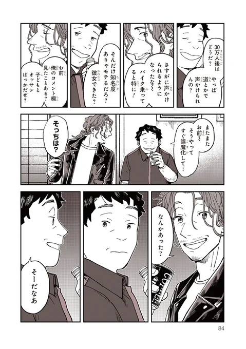 スタンド・バイ・ミー 3/6 