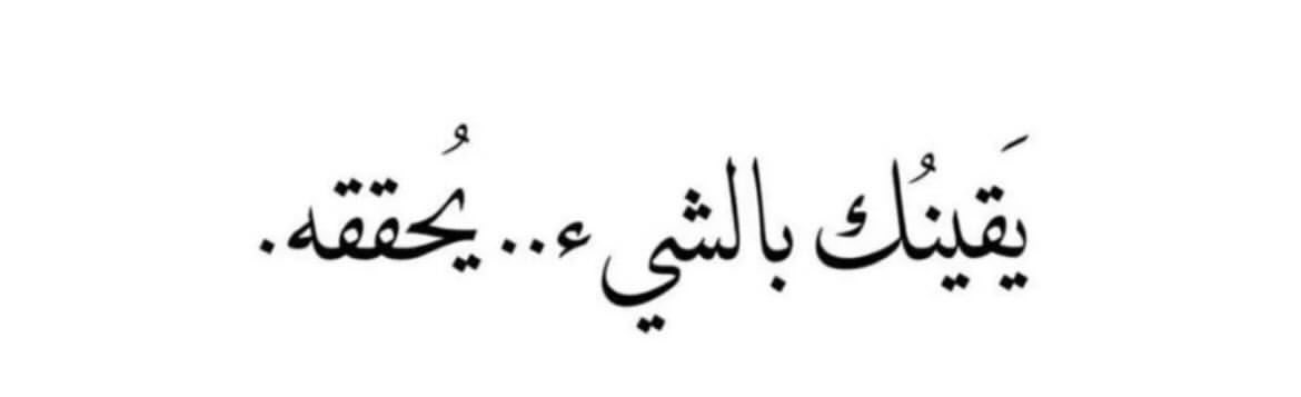 omm_25's tweet photo. وتظنُّ أنك خسرت، والحقيقه أنّ ما خسرته تمهيدًا لمكسب عظيم سيكافئ الله قلبك به.
 وتظنُّ أنك حُرِمت، والحقُّ أنك رُحِمت..
وتظنُّ أنّ الله ابتلاك، والحقيقة أنّه نَجَّاك..
وتظنُّ أنّ الأوان قد فات، ويكون الأجمل ما هو آت.⁣ https://t.co/IRnH0hUmsr