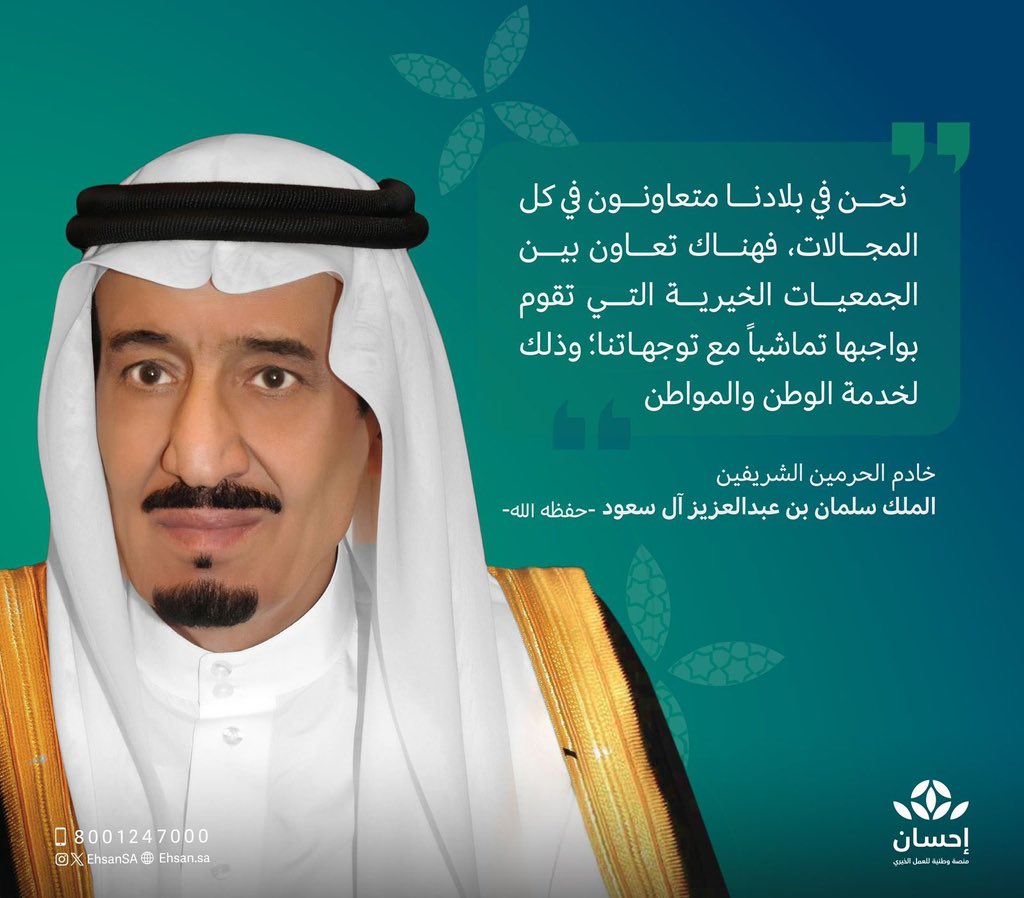 #الحملة_الوطنية_للعمل_الخيري