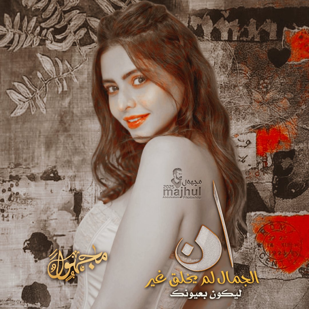 ان الجمال لم يخلق
غير ليكون بعيونك