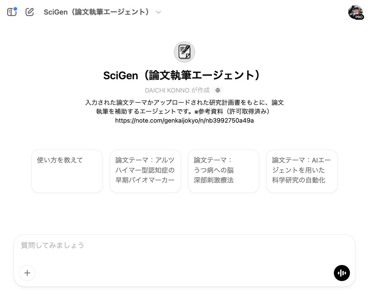 _daichikonno's tweet image. 『論文執筆エージェント』が完成したので、無料公開します!🎉
論文のテーマ or 研究計画書をアップロードすると、論文ドラフトを自動執筆してくれます。
以下のリンクから無料で使えるので、研究者の方はもちろん、それ以外の方もぜひ使ってみてください☺️
chatgpt.com/g/g-6792f1bc63…