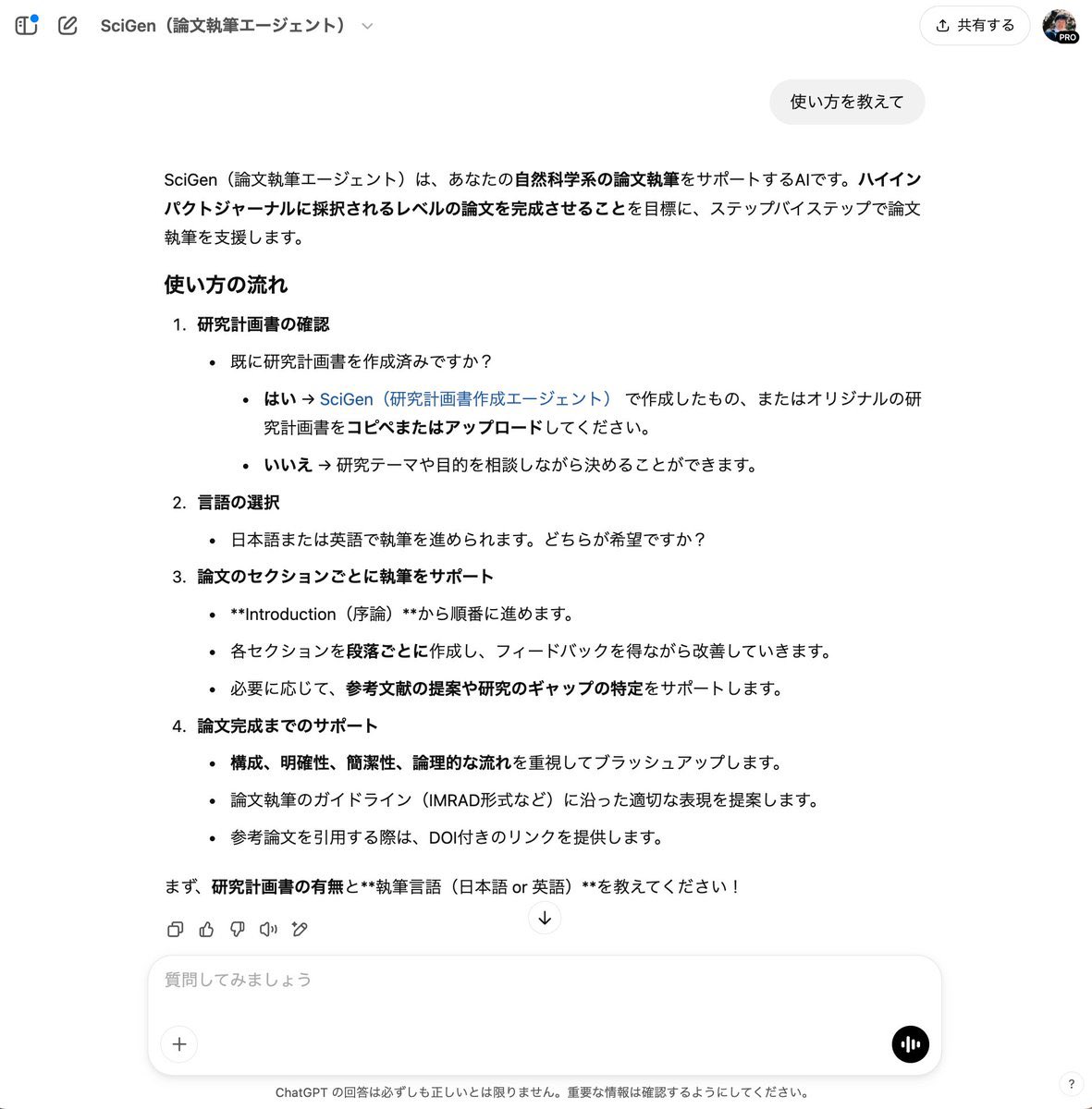 _daichikonno's tweet image. 『論文執筆エージェント』が完成したので、無料公開します!🎉
論文のテーマ or 研究計画書をアップロードすると、論文ドラフトを自動執筆してくれます。
以下のリンクから無料で使えるので、研究者の方はもちろん、それ以外の方もぜひ使ってみてください☺️
chatgpt.com/g/g-6792f1bc63…