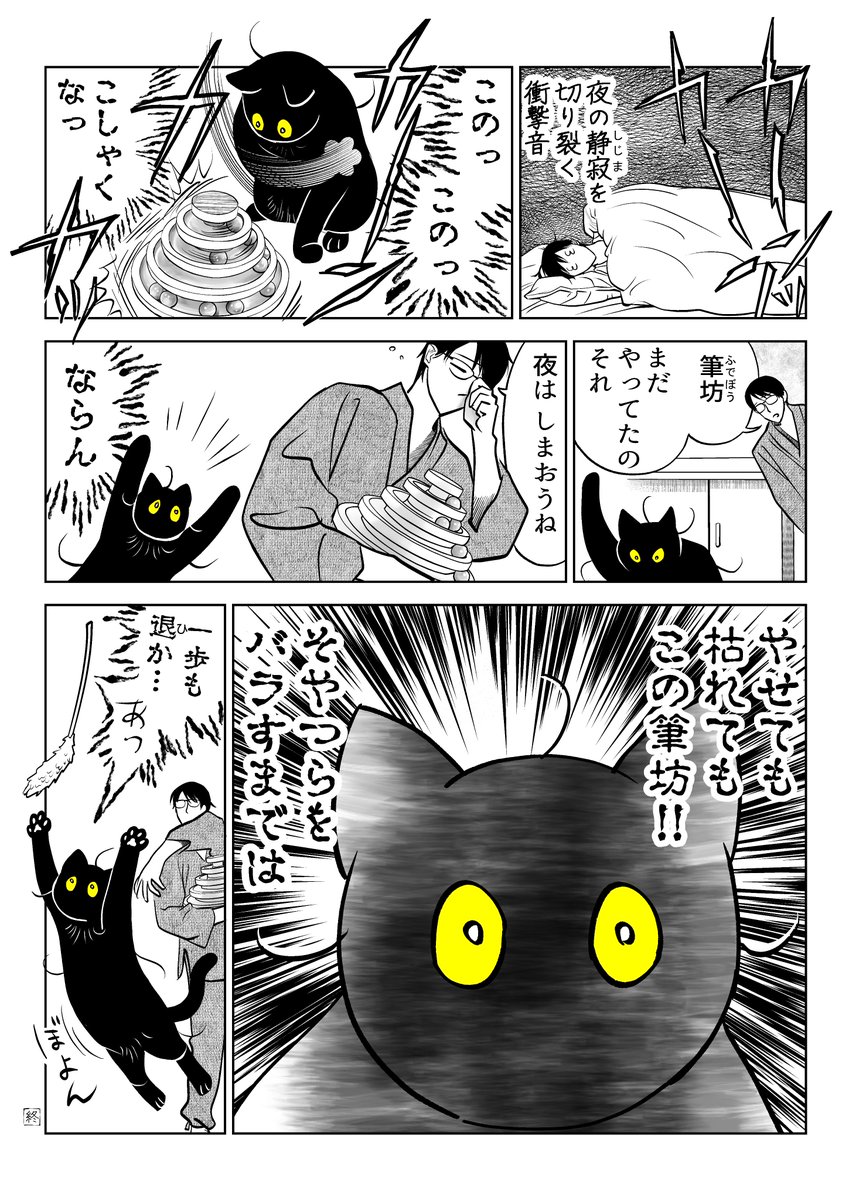 うちの猫は様子がおかしい。まとめ④
(5/10) 
