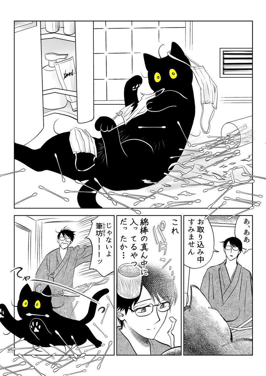 うちの猫は様子がおかしい。まとめ④
(7/10) 