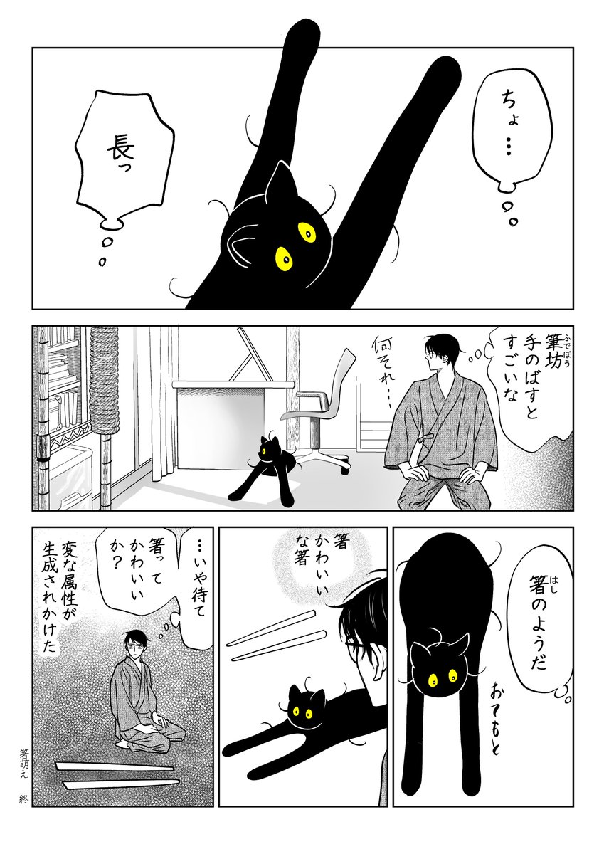 うちの猫は様子がおかしい。まとめ④
(9/10) 