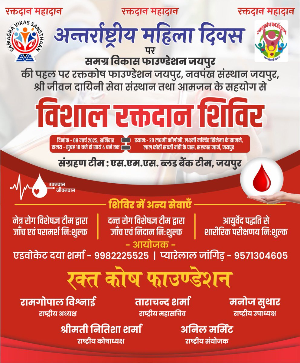 Rakthkosh Foundation tweet media