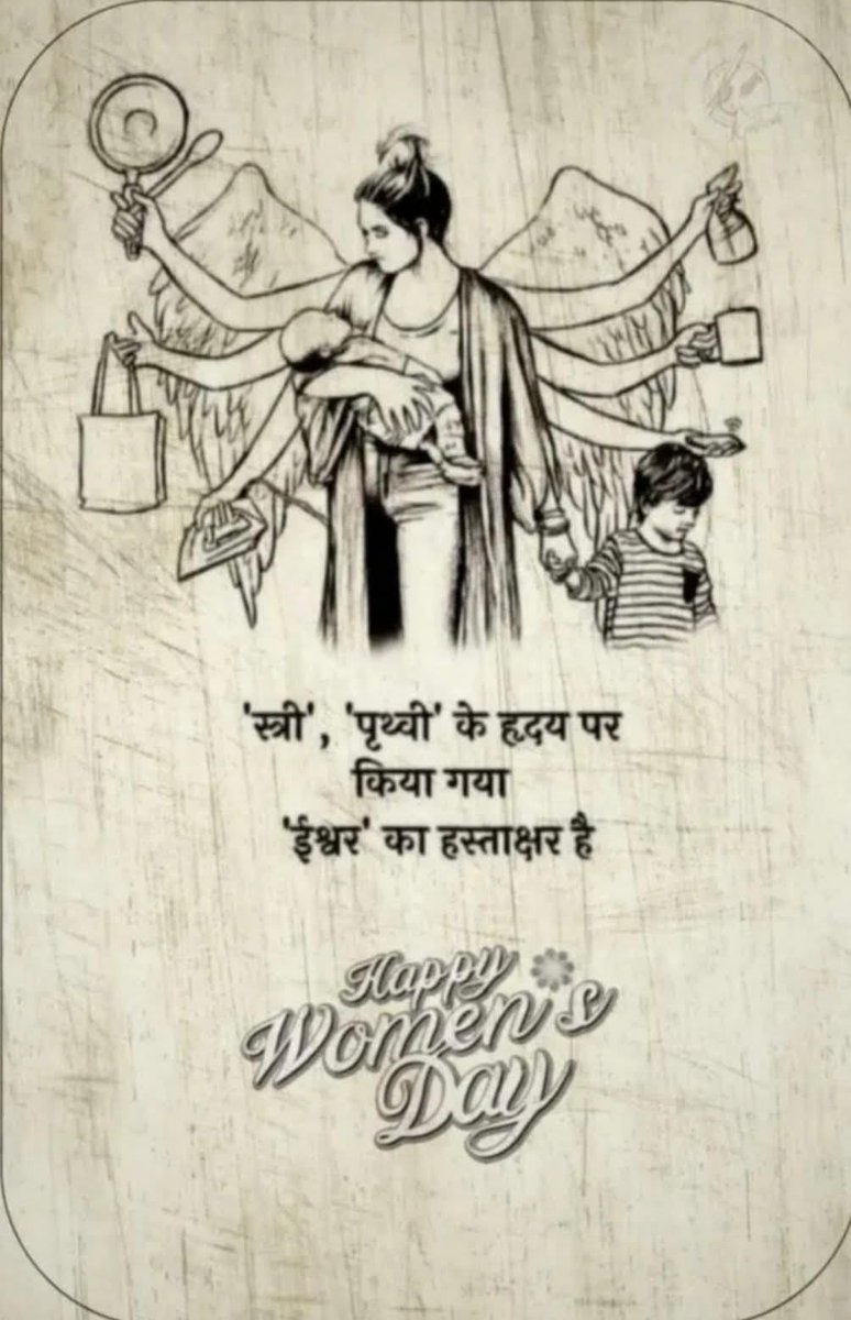 भारत में नारी का स्थान सर्वोच्च रहा है और आज कोई भी क्षेत्र (सेना,खेल पुलिस,शिक्षा,देशसेवा) महिलाओं के योगदान से अछूता नहीं है। 

#अंतर्राष्ट्रीय_महिला_दिवस  पर सभी माताओं, बहनों को हार्दिक शुभकामनाएं। देश को अग्रणी बनाने में आपका योगदान सराहनीय है।
#InternationalWomensDay2025