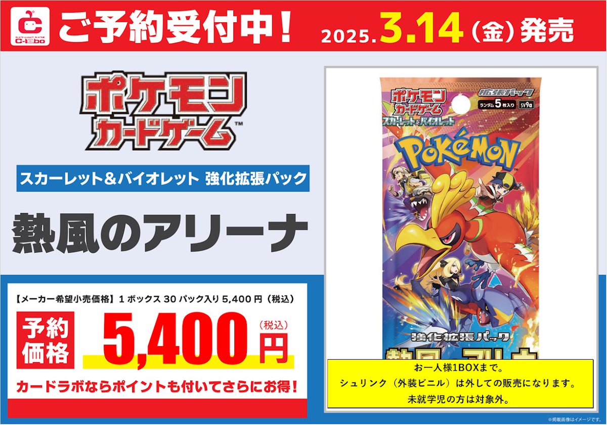 予約情報】 ポケモンカードゲーム 最新弾『熱風のアリーナ』予約開始 