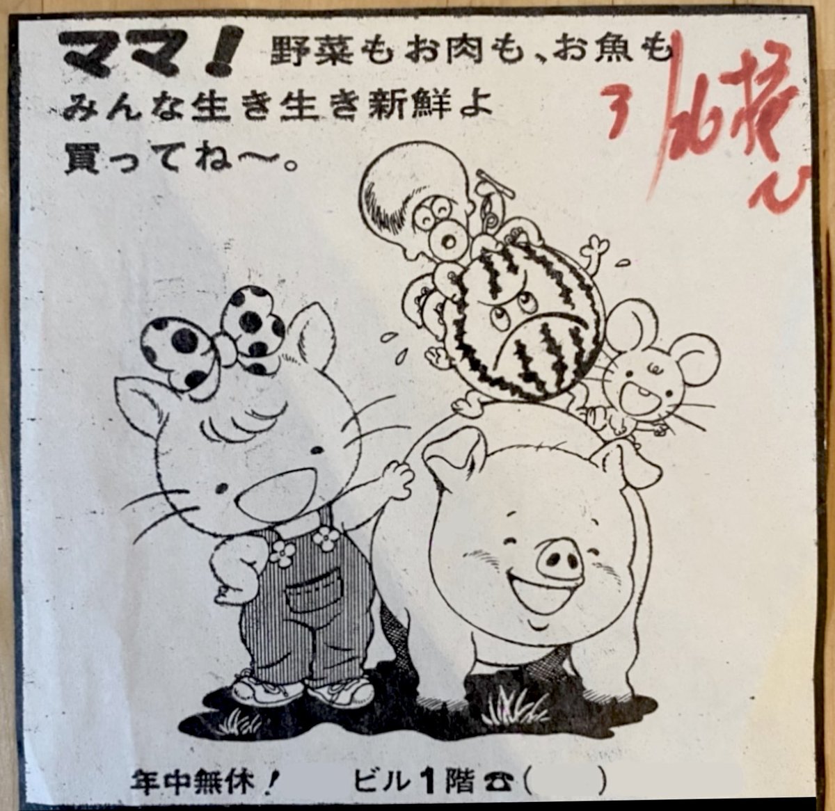 ひらひら〜っと一枚、こんなのも出てきました!
基本的に何かに挟まって、突然出てくる昔のイラストたち😂まだまだ埋もれてそう。
これからは私が保存係、がんばります🫡笑
#おえかき店長