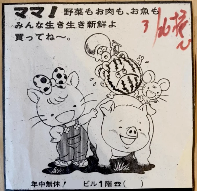 ひらひら〜っと一枚、こんなのも出てきました!

基本的に何かに挟まって、突然出てくる昔のイラストたち😂まだまだ埋もれてそう。

これからは私が保存係、がんばります🫡笑

#おえかき店長 