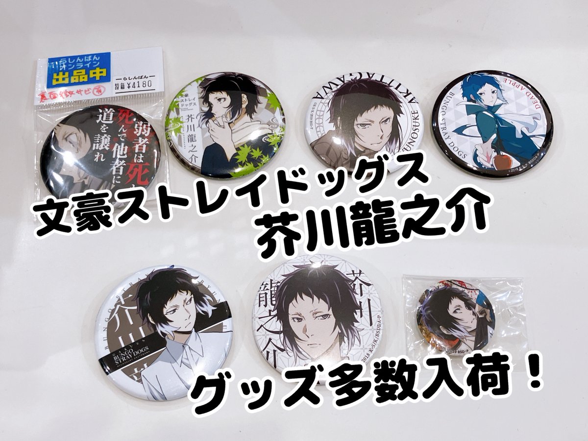 文豪ストレイドッグス 缶バッジ芥川龍之介こおりやま文学の森資料館