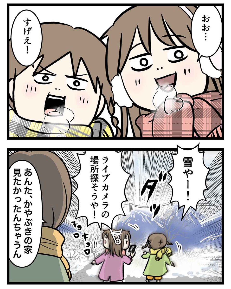 いつも頭の片隅に 雪のかやぶきの家を見に行くことになった ②

#コミックエッセイ
#漫画が読めるハッシュタグ 