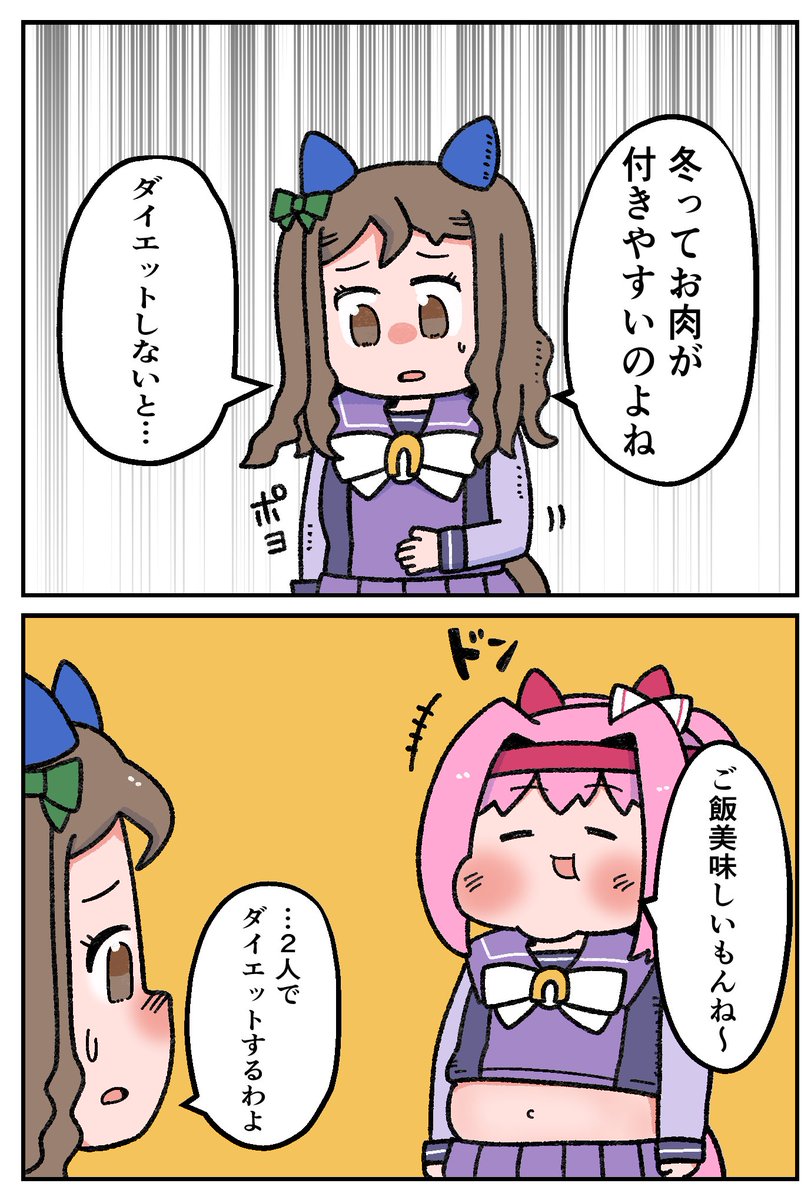 ダイエットを決意した日 