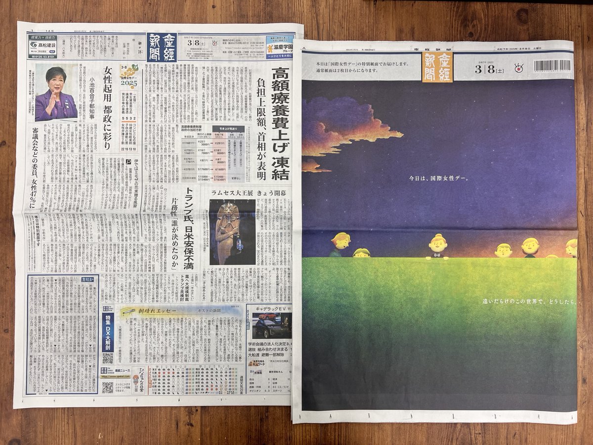 FemCareProject's tweet photo. 今日3月8日は #国際女性デー💐

産経新聞東京本社版では
1面と最終面を包む特別ラッピング紙面を
お届けしています。

普段は青色の1面題字も
国際女性デーのシンボルフラワーであるミモザ色に。

ラッピングを開くと、表と裏で視点が180度変わり
一面にカラフルで鮮やかな花火が広がります🎆✨

性別や年代、さまざまなバックグラウンドを
もつ人同士が、互いに手に手を取り合い、
「花火を見る」という共通の願いをかなえるための
小さなアクションを表現しました。

国際女性デーという日が
誰も生きやすき社会の実現に向けて
身近な「#半径5mの世界を変える」
きっかけになりましたら幸いです💐

コピー全文はこちら↓↓
https://t.co/N3sBEGkmyI

#国際女性デー2025  
#フェムケアプロジェクト 
#メトロポリターナ
#産経新聞