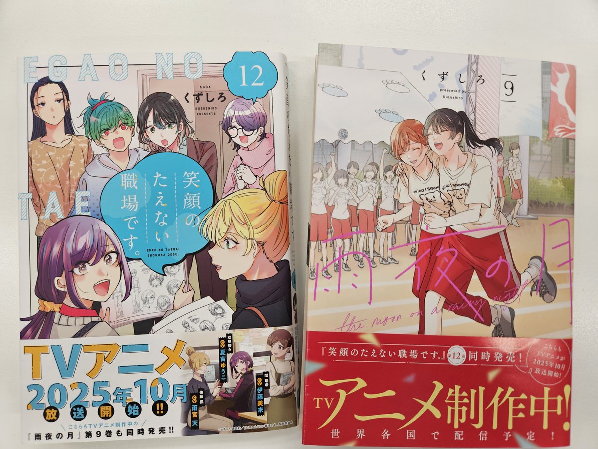 『雨夜の月』が更新されました🌙
そして4月18 日（金）発売の『笑顔のたえない職場です。』第12巻と『雨夜の月』第9巻のカバーの色校が出てきましたので、いっしょに見ていただけましたら幸いです📘📗
どちらも笑顔が印象的なイラストになりました✨