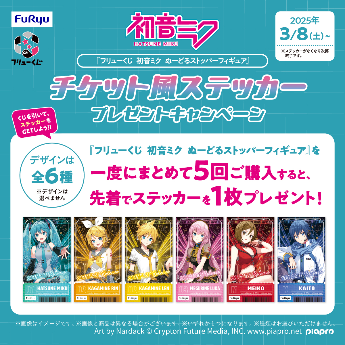 フリューくじ 初音ミク、まとめ売り 5167-2103-