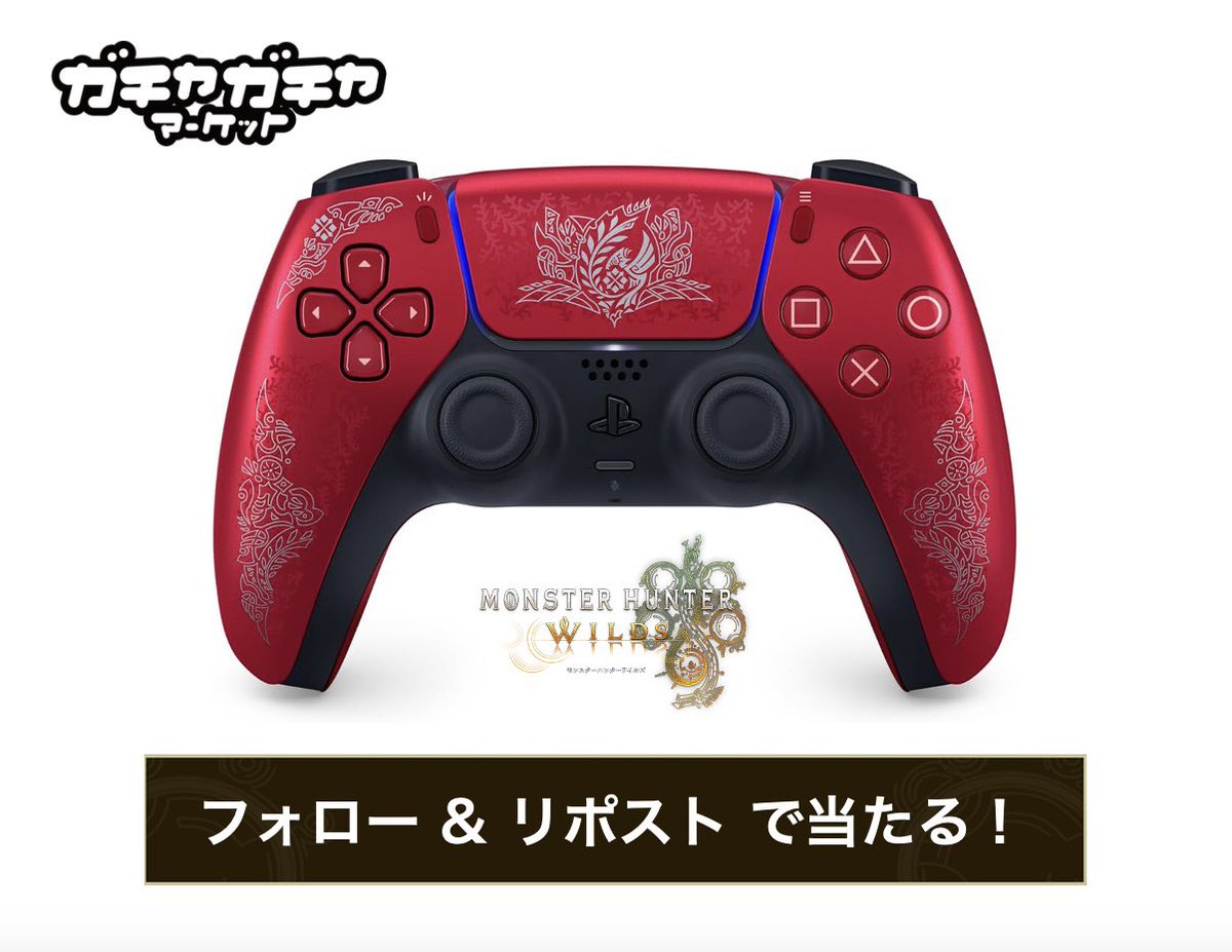 /
モンハンワイルズ PS5コントローラー✨

抽選で1名様にプレゼント企画🎁
\

【応募方法】
①このポストをいいね＆リポスト
②このアカウントをフォロー

【締切】
3/18 23:59 👀
#モンハン  #モンハンワイルズ