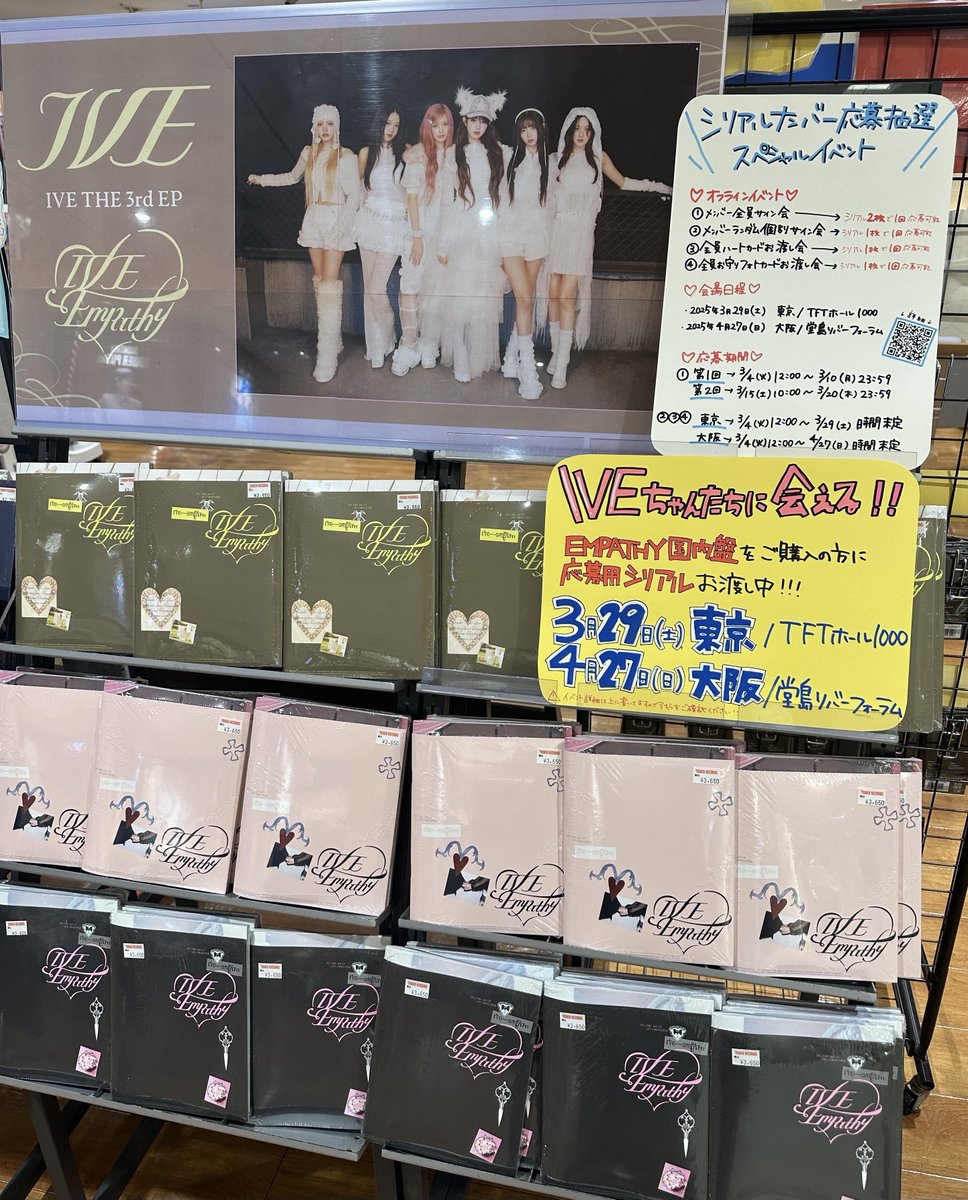 IVE - IVE empathy 未使用 シリアル シリアルナンバー オフイベ タワレコ IVE THE 3rd EP ＜IVE EMPATHY＞タワレコ特典付き商品発売決定