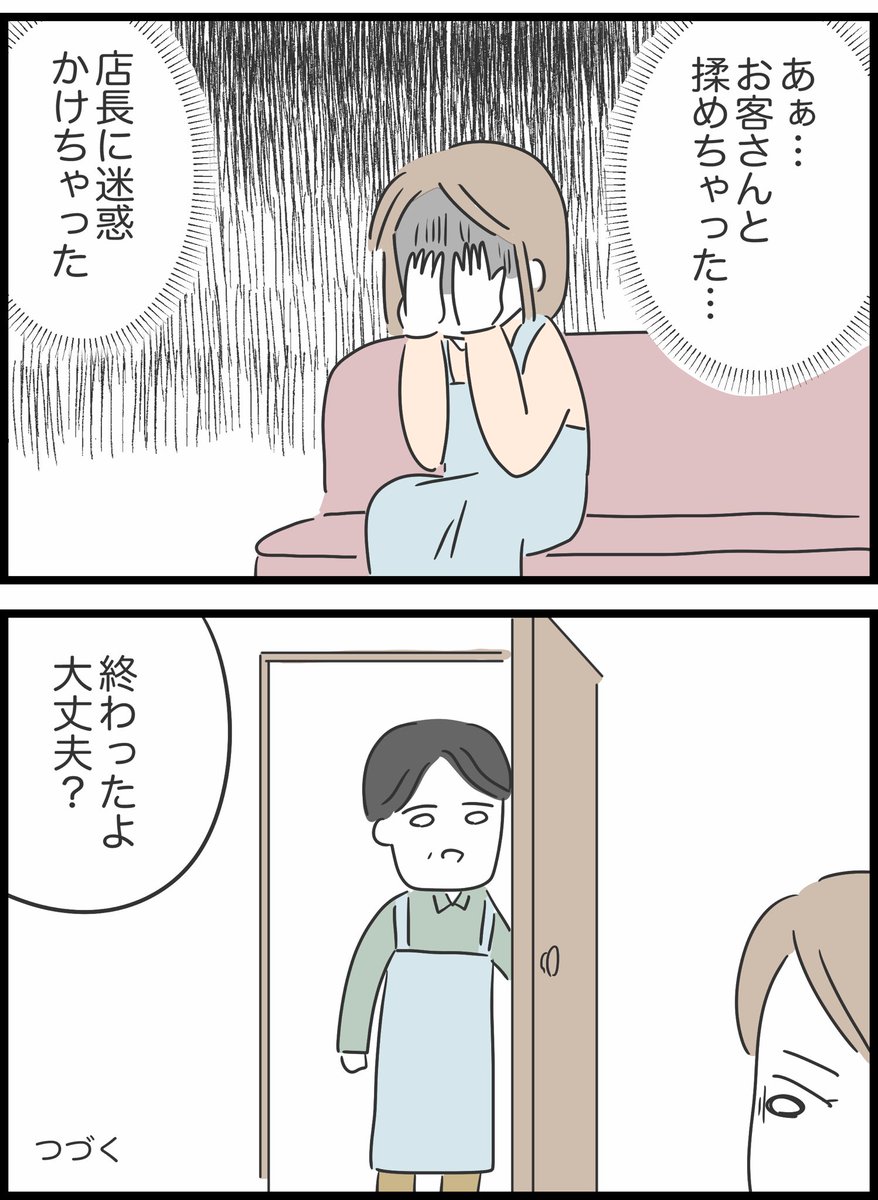 【16】勘違いおじさんに困っています 