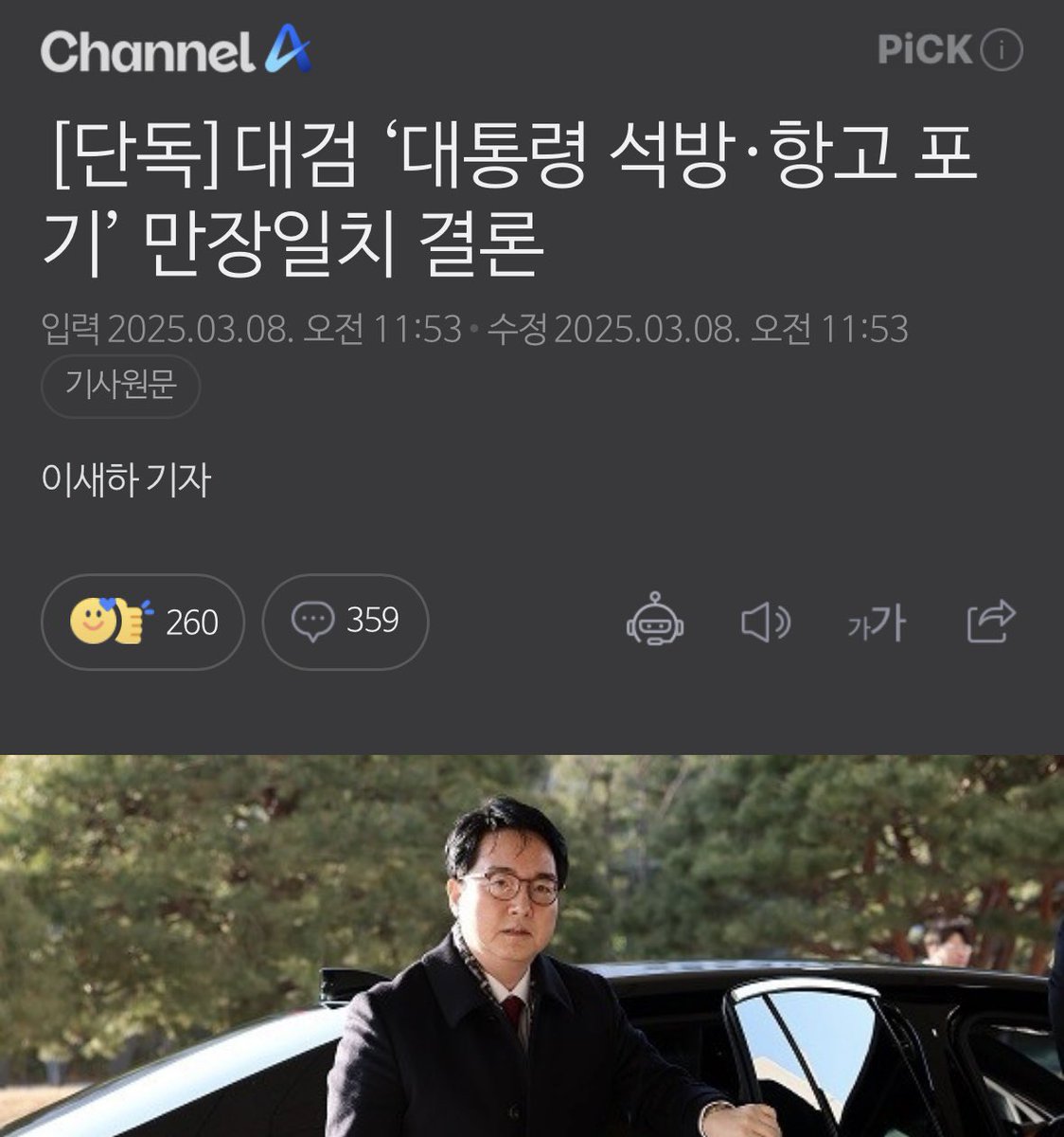 [단독]대검 ‘대통령 석방·항고 포기’ 만장일치 결론

야 이 미친새끼들아.🤬🤬🤬🤬🤬🤬