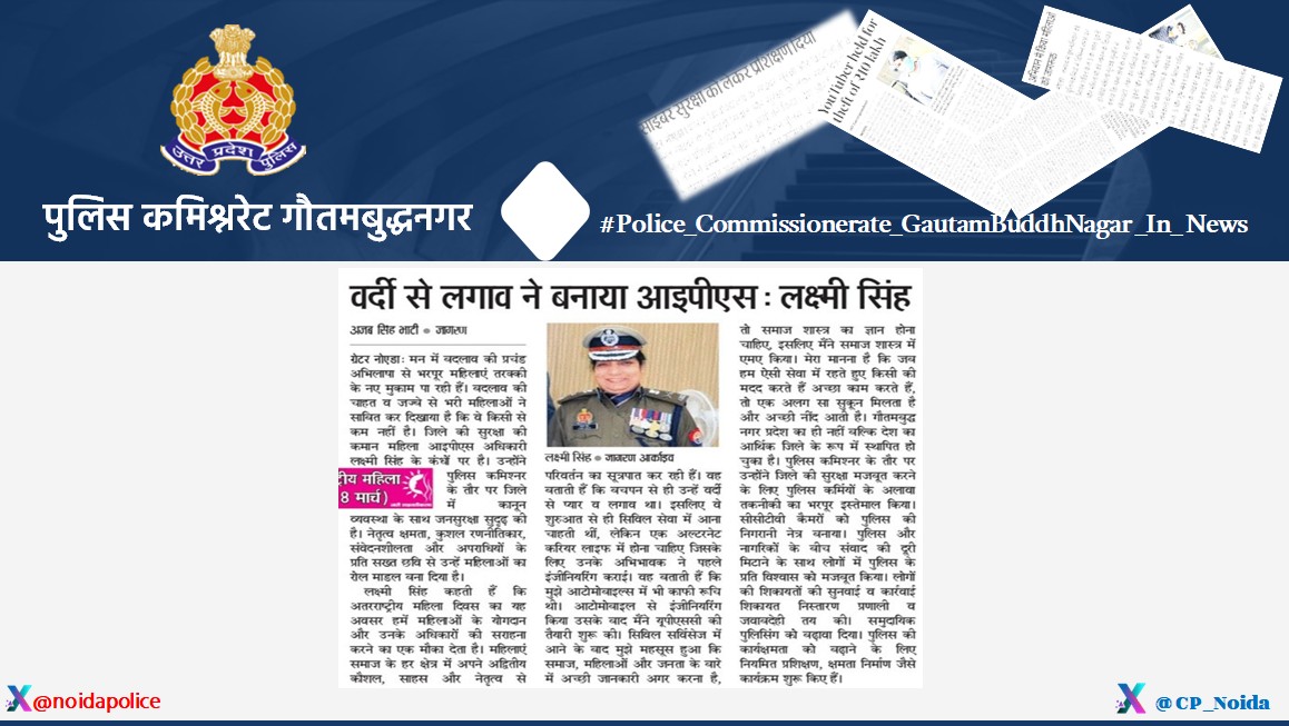 #UPPInNews
#NoidapoliceInnews
#Noidapolice
#InternationalWomensDay2025 
#WomenEmpowerment 
#MissionShakti_5