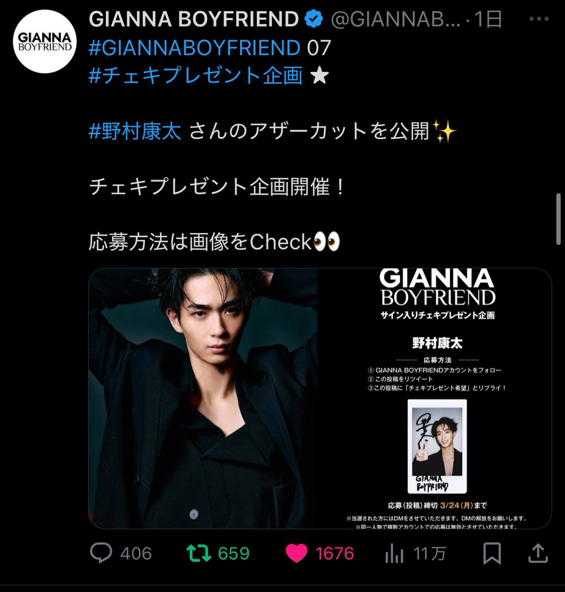 sug__18's tweet photo. @GIANNABOYFRIEND チェキプレゼント希望です🖐🏾♡

この度は素敵な企画をありがとうございます。 どうか私の元にも素敵なご縁がありますように、、🙏🏽 当選したら康太くんのチェキスクバに着けて毎日学校頑張れます❤️ https://t.co/mM7Z098zS9