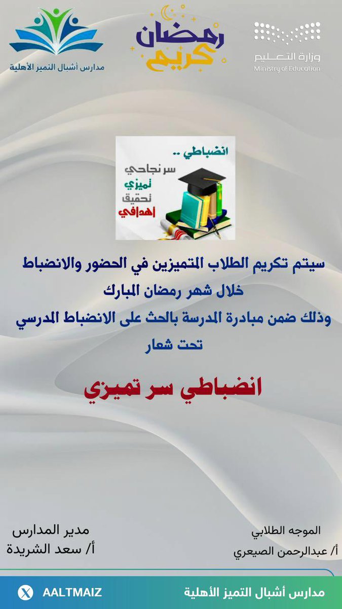 AAltmaiz's tweet photo. #الانضباط_المدرسى https://t.co/C64I3gf4PP