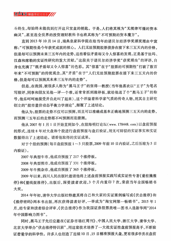卖在买先  ----价在量先----  庄在散先
这个说法最早来自于黑马王子
【黑马王子操盘手记】第三部320页PDF已整理完毕，很不错的量学规律书籍，十多年前有人前辈推荐过，A股学量学，先看黑马王子的书
领取条件：关注+转发+点赞  
老规矩留下邮箱逐一发送 
今年持续劲爆输出劲爆炒股干货，欢迎关注