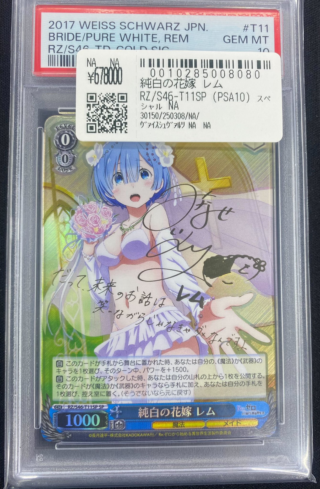 【PSA10】 純白の花嫁 レム RRR ヴァイスシュヴァルツ Amazon.co.jp: サイン 純白の花嫁 レム (RZ-S46-T11) PSA10