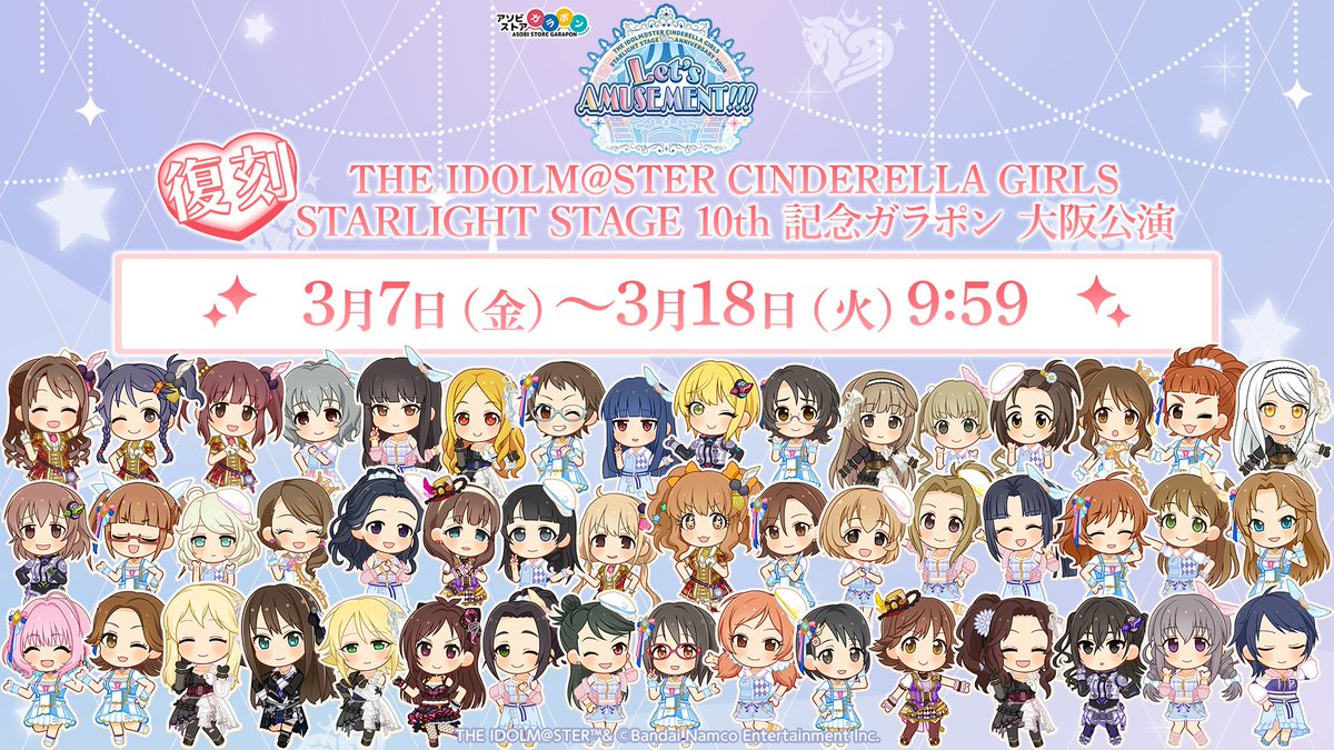 ?10th記念ガラポン? ✨大阪復刻＆全ピックアップ解放中✨ デレステ 