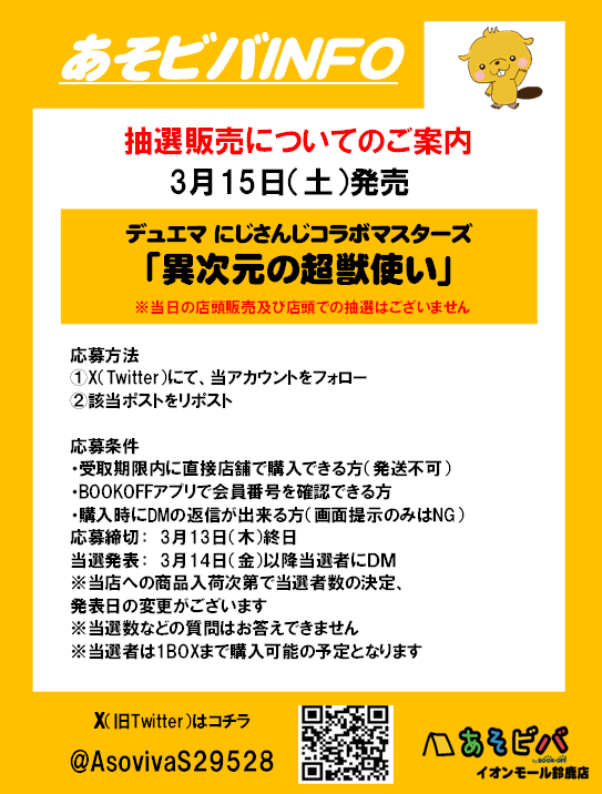 【3/1閉店】あそビバ イオンモール鈴鹿店【ブックオフ】 tweet media