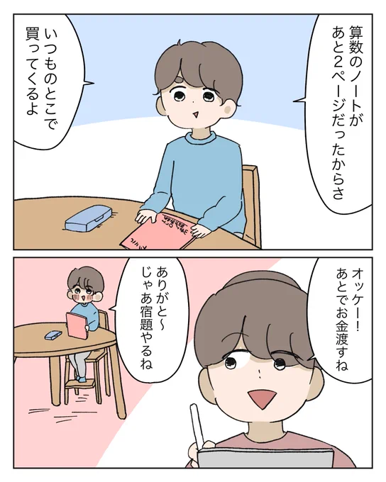 お母さんにブチギレられたのも
そのあとブチギレながらスーパーに買いに行ってくれたことも忘れない…ほんとごめん(何度でも言う)(2/2)

おつりも何回かちょろまかしてたと思います
本当にごめんなさい 