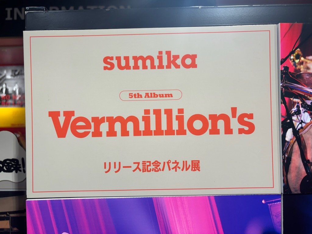 【レア】sumika タワーレコード　抽選ライブパネル タワーレコード渋谷店 on X: 