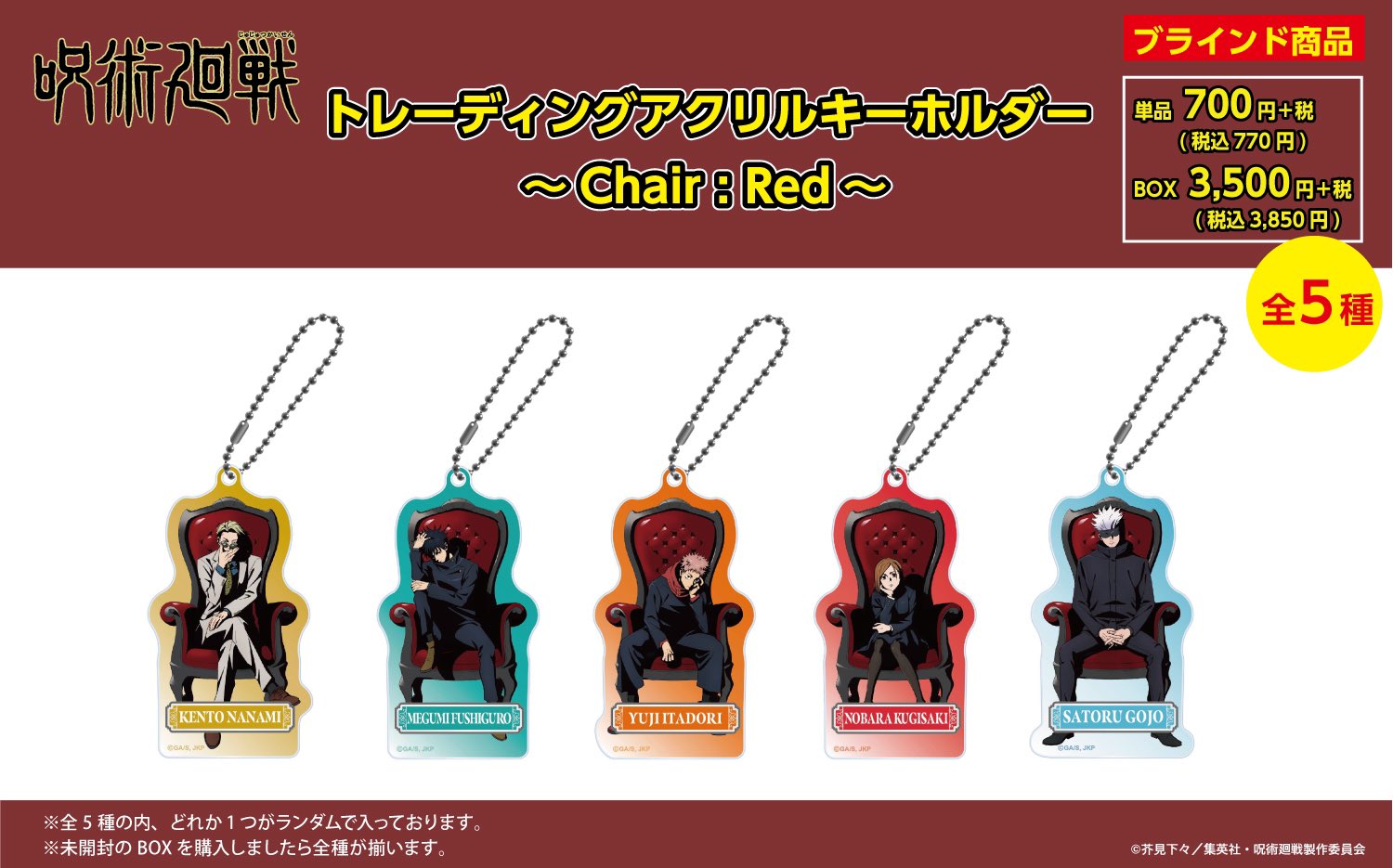 呪術廻戦0 トレーディングオーロラアクリルチャーム 未開封BOX 呪術廻戦0 トレーディングオーロラアクリルチャーム 未開封BOX