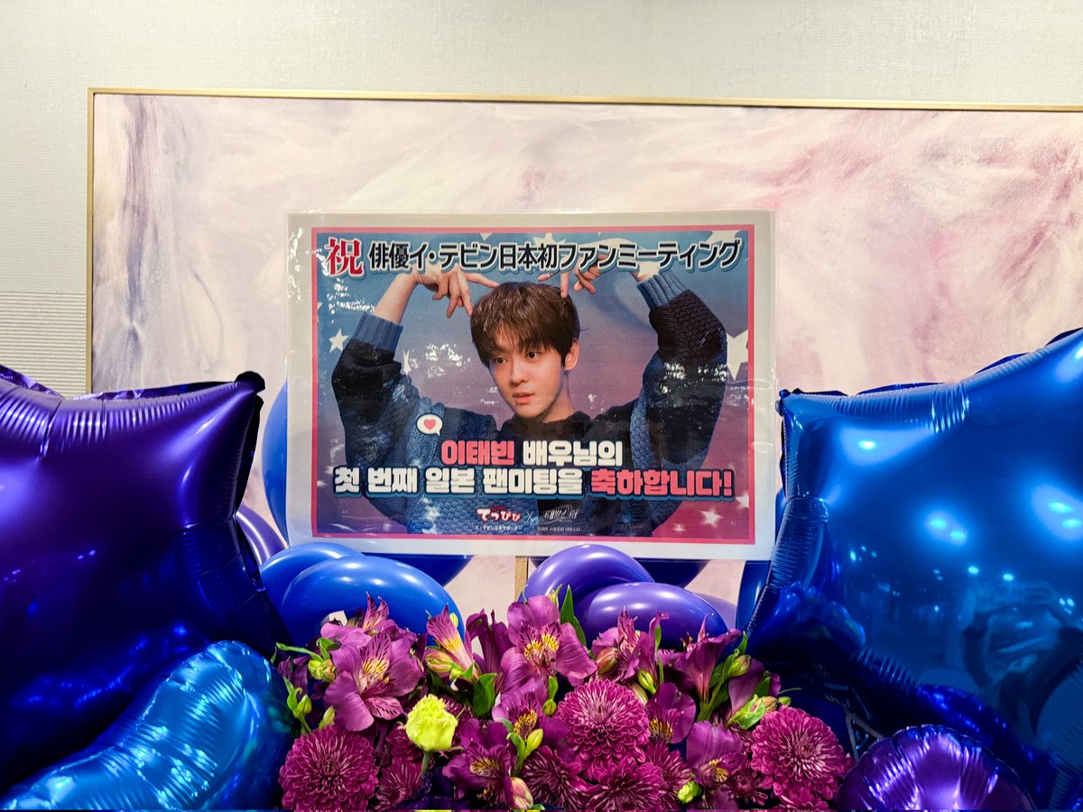 PIT-A-PAT < Tab in you > in Tokyo 

이태빈 배우님의 첫번째 일본 팬미팅 활동을 응원하기 위해 일본 서포트팀 ‘탭삐삐’와 함께 풍선 화환 &amp; 배너 서포트를 진행하였습니다.

또 다른 < Tab in you > 여정을 위하여 달려 간 탭초마을 이장님, 이태빈 배우님을 태빛스터와 탭삐삐 주민들이