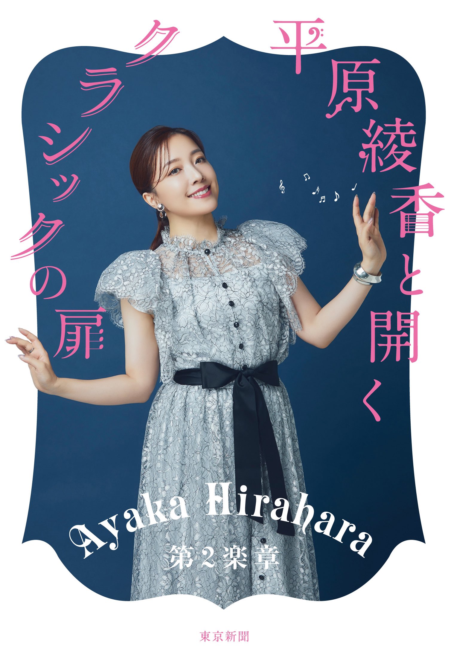 平原綾香 AYAKA HIRAHARA Official X (@AyakaHirahara1) / X