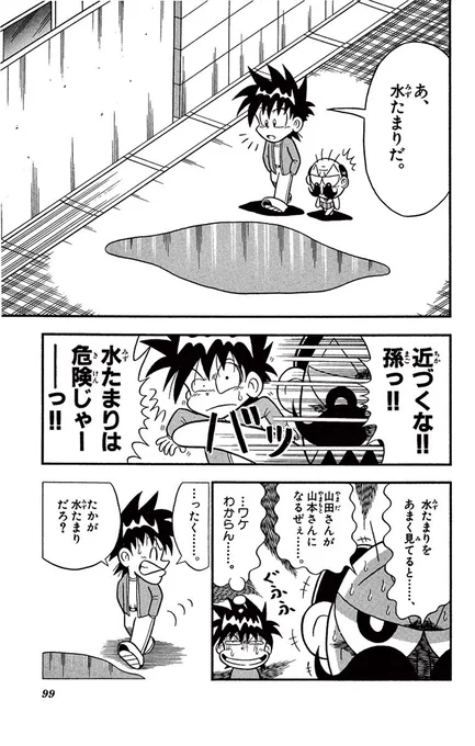 びちゃびちゃ水たまりじゃっ!(0/3) 