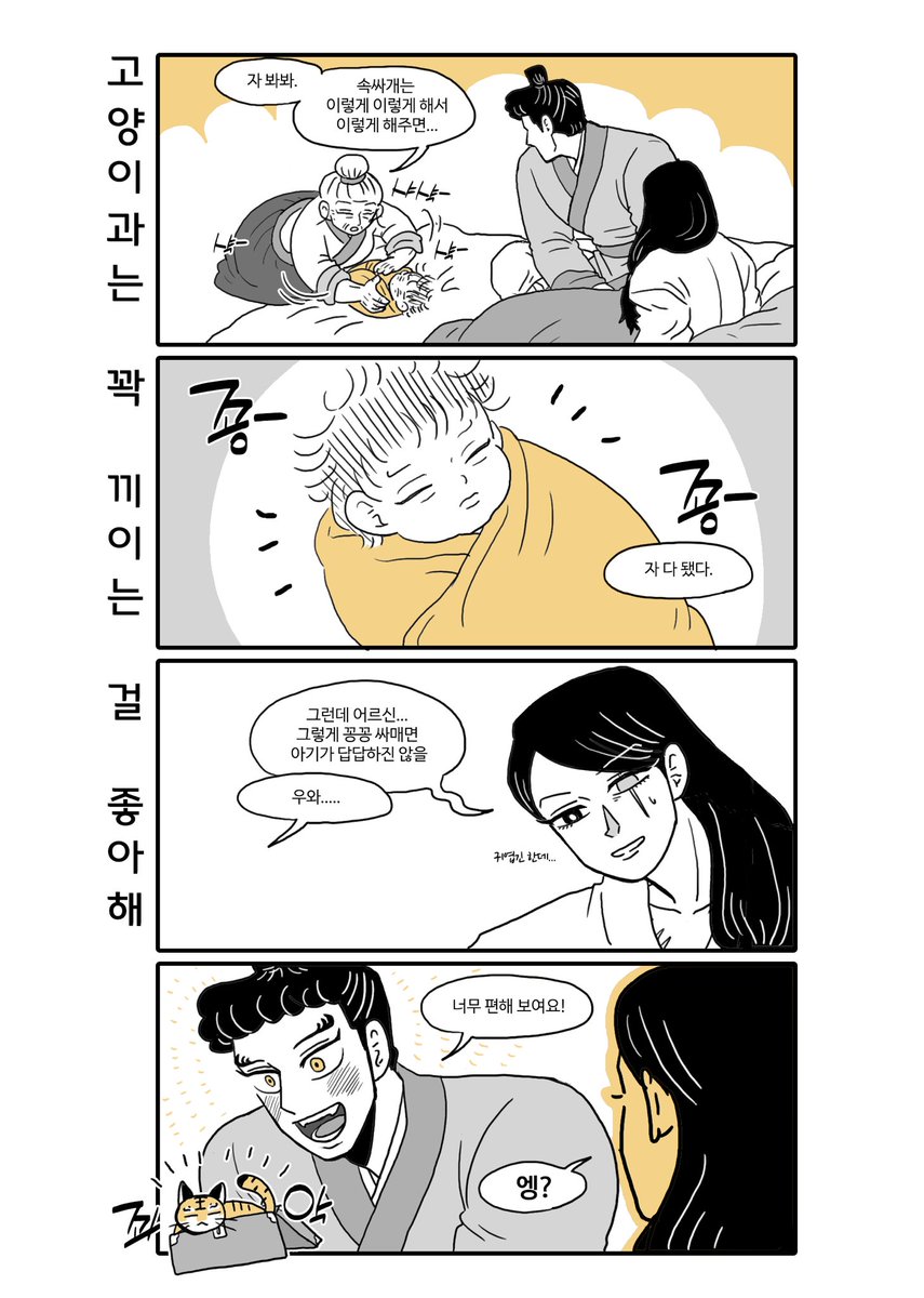고양이과라 공감가는 감각 