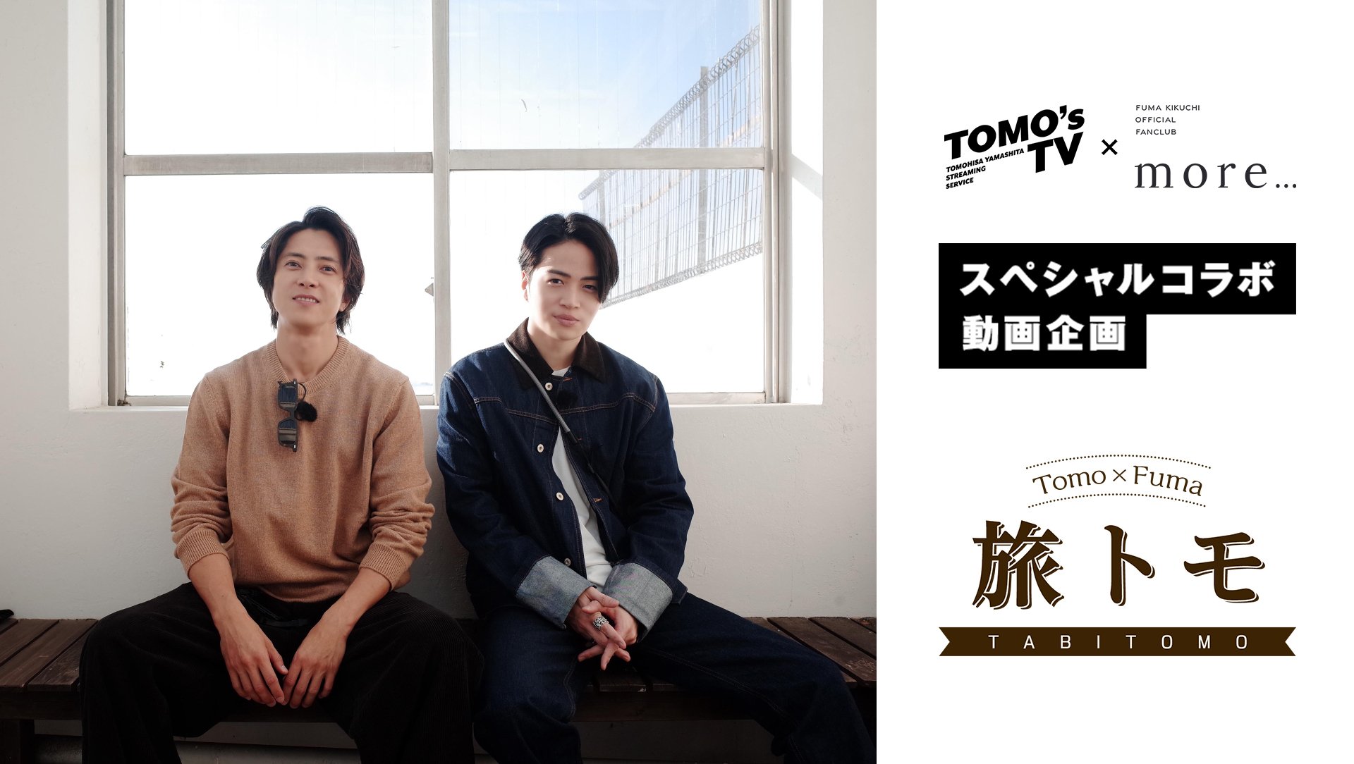 山下智久/マネージャー日記 TOMOHISA YAMASHITA OFFICIAL STAFF