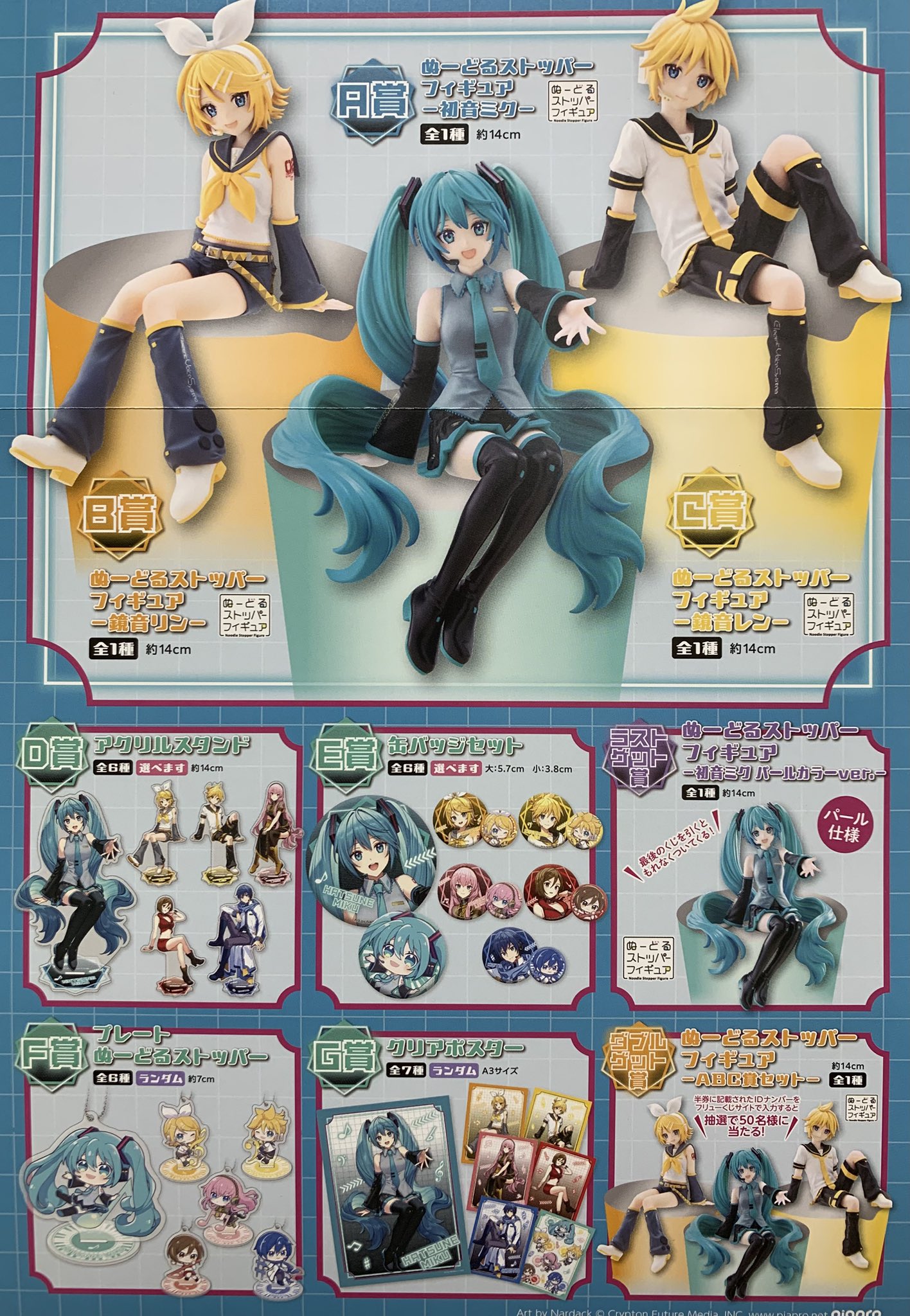 2点】ぬーどるストッパーMEIKO、フリューくじG賞 （初音ミク